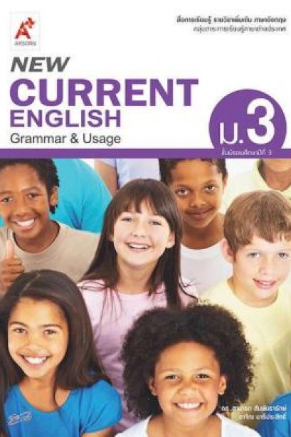 New Current English ม.3/อจท.