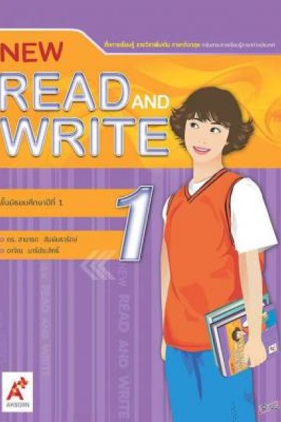 New Read and Write ม.1/อจท.