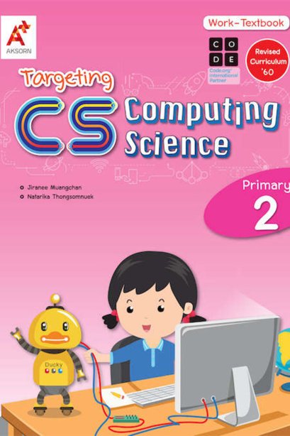 Targeting CS (Computing Science) Work-Textbook Primary P.2/อจท.