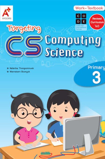 Targeting CS (Computing Science) Work-Textbook Primary P.3/อจท.