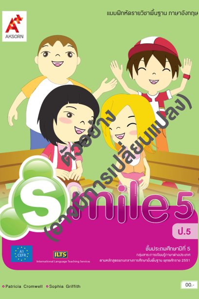 แบบฝึกหัด Smile 5 /อจท.