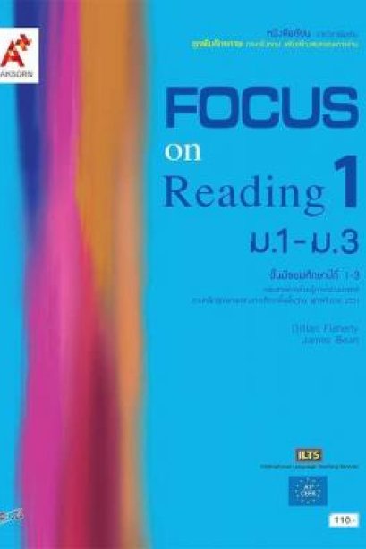 Focus on Reading เล่ม 1 /อจท.