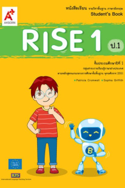 หนังสือเรียน RISE 1 /อจท.