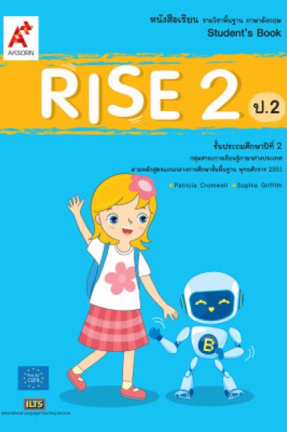 หนังสือเรียน RISE 2 /อจท.