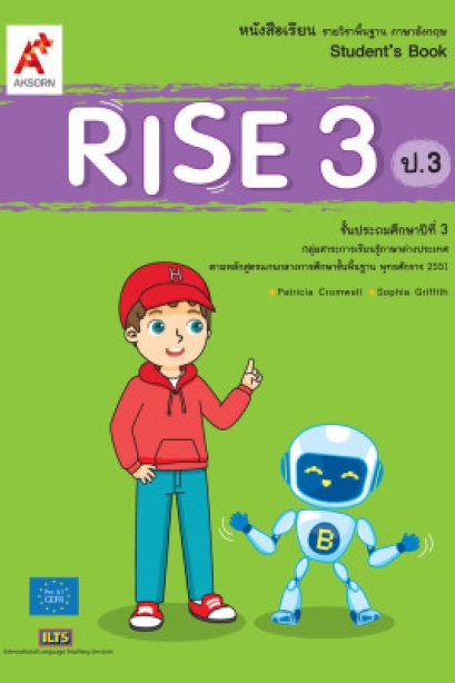 หนังสือเรียน RISE 3 /อจท.