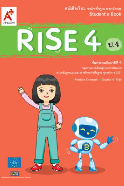 หนังสือเรียน RISE 4 /อจท.