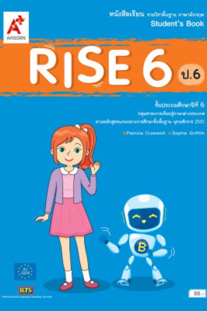 หนังสือเรียน RISE 6 /อจท.