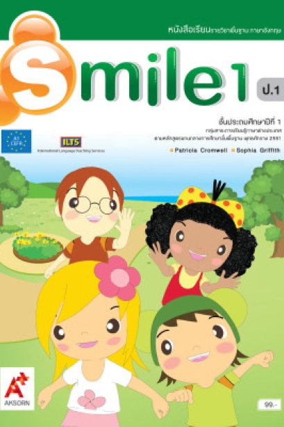หนังสือเรียน Smile 1 /อจท.