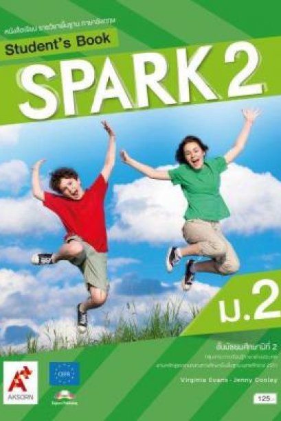 หนังสือเรียน SPARK ม.2/อจท.