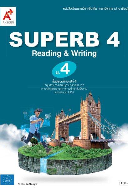 หนังสือเรียน SUPERB ม.4/อจท.