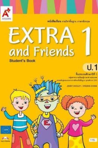 หนังสือเรียน Extra and Friends 1/อจท.