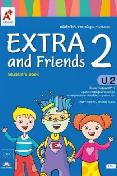 หนังสือเรียน Extra and Friends 2/อจท.