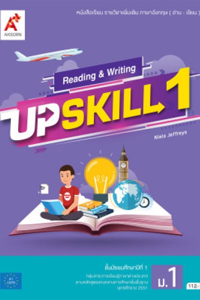 ๊UPSKILL ม.1 /อจท.