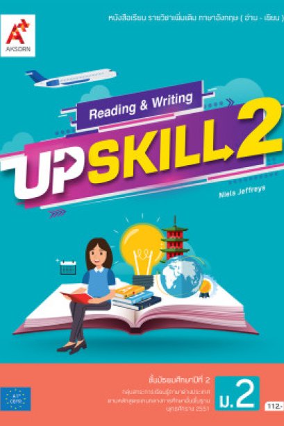 ๊UPSKILL ม.2 /อจท.