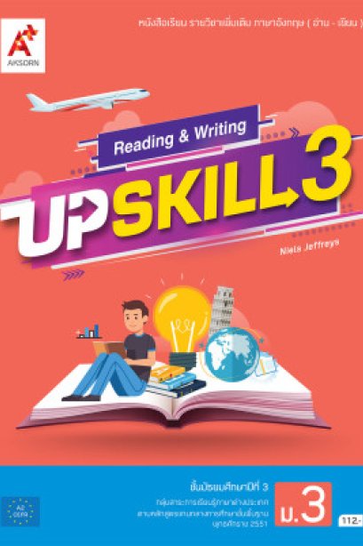 ๊UPSKILL ม.3 /อจท.
