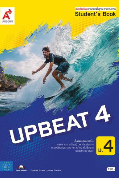 หนังสือเรียน UPBEAT ม.4/อจท.