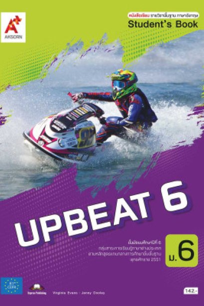 หนังสือเรียน UPBEAT ม.6/อจท.