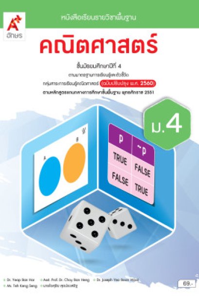 หนังสือเรียนคณิตศาสตร์ ม.4 /อจท.