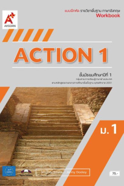 แบบฝึกหัด Action ม.1/อจท.