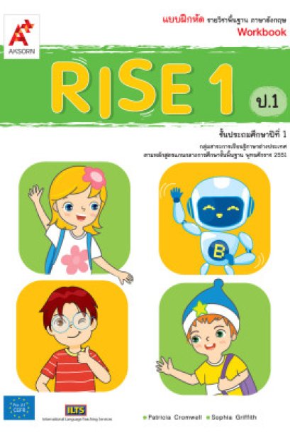 แบบฝึกหัด RISE 1/อจท.