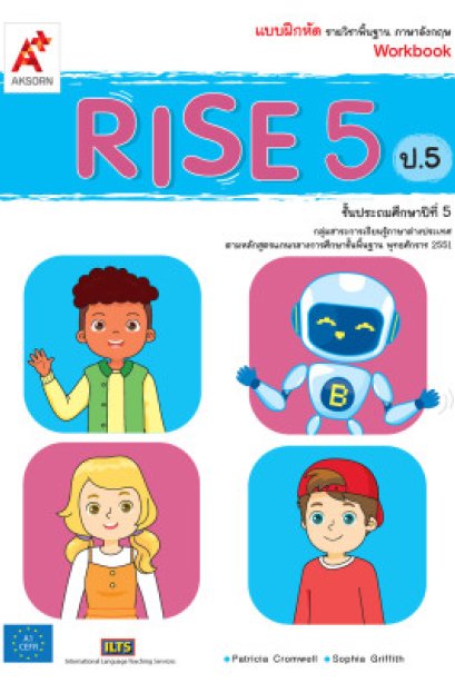 แบบฝึกหัด RISE 5/อจท.