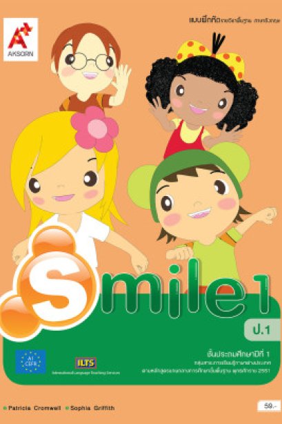 แบบฝึกหัด Smile ป.1/อจท.