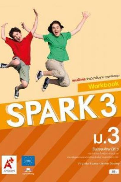แบบฝึกหัด SPARK ม.3/อจท.