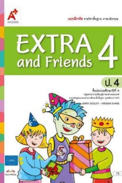 แบบฝึกหัด Extea &amp; Friends 4 /อจท.