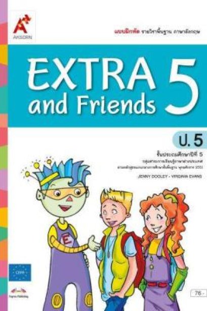 แบบฝึกหัด Extea &amp; Friends 5 /อจท.