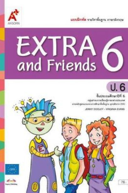 แบบฝึกหัด Extea &amp; Friends 6 /อจท.