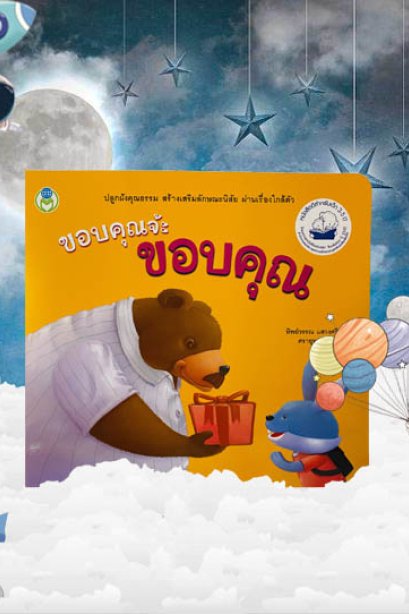 ขอบคุณจร๊ขอบคุณ