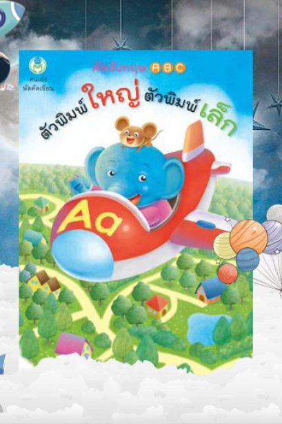 คัดอังกฤษตัวพิมพ์ใหญ่ ตัวพิมพ์เล็ก