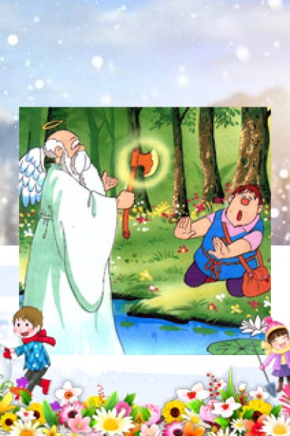 เทพารักษ์กับคนตัดฟืน