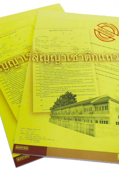 สัญญาเช่าตึกแถว