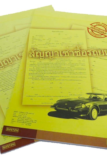 สัญญาเช่าซื้อรถยนต์