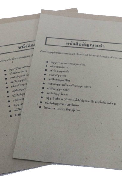 หนังสือสัญญาเช่า