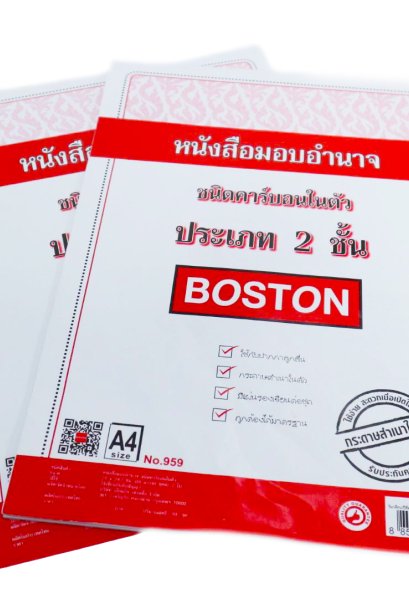 หนังสือมอบอำนาจ ชนิดคาร์บอนในตัว ประเภท 2 ชั้น