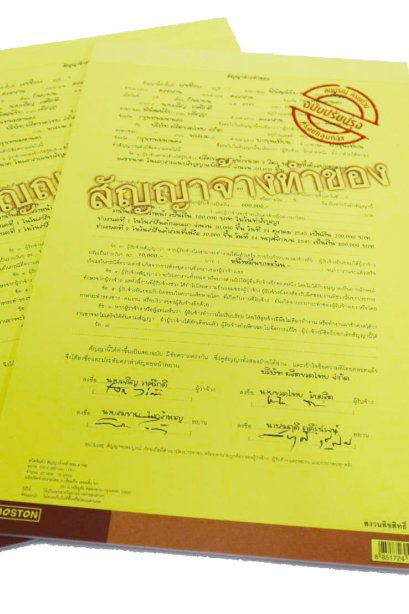 สัญญาจ้างทำของ