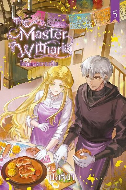 โลกแห่งความฝัน