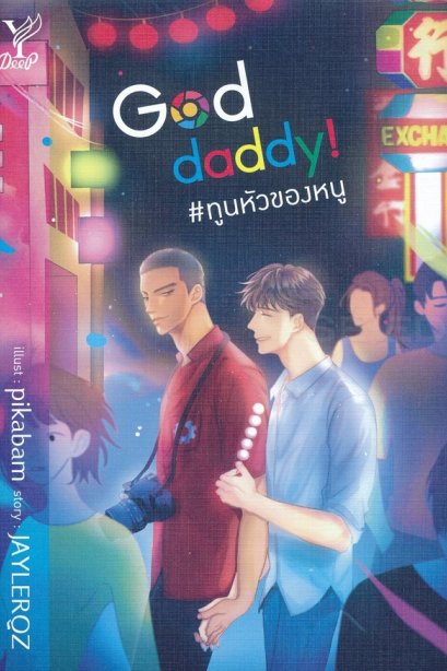 ทูนหัวของหนู