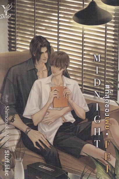 ที่สุดของเฟย