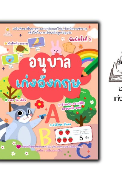 อนุบาล เก่งอังกฤษ