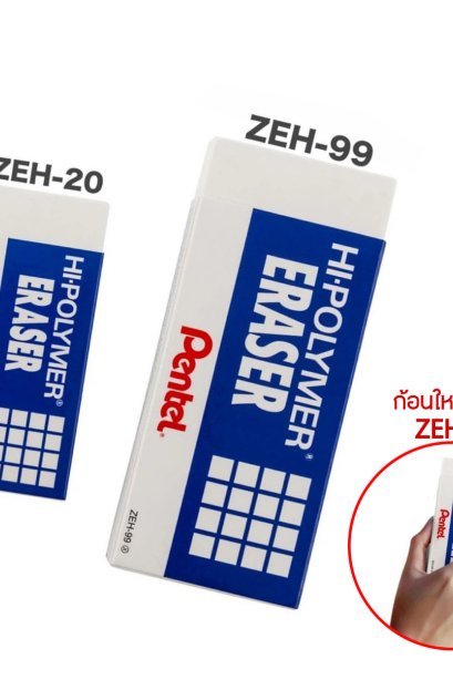 ยางลบ Hi-polymer ZEH-20