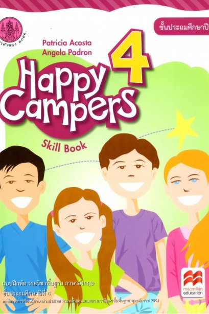 แบบฝึกหัด Happy Camper 4 ป.4/สกสค