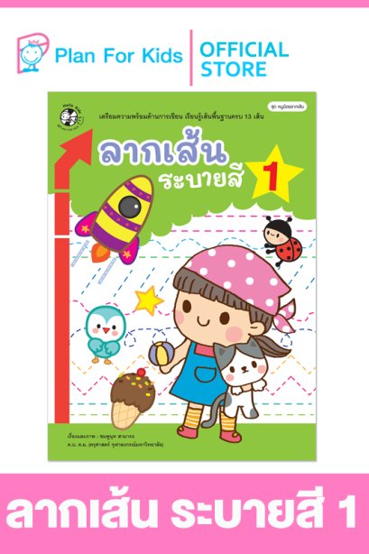 ลากเส้น ระบายสี1