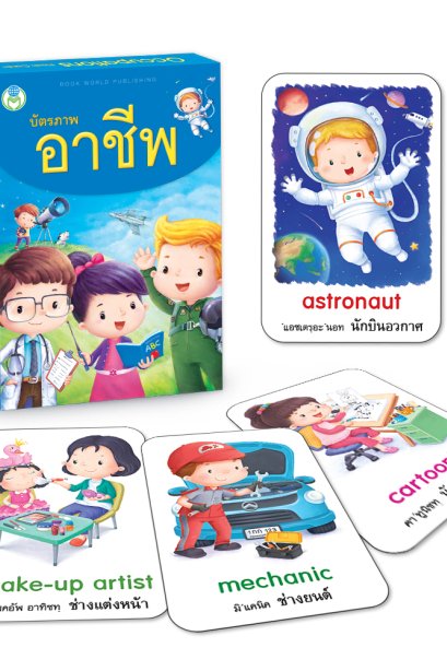 บัตรภาพ อาชีพ