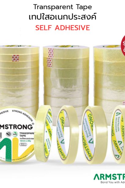 เทปใส ARMSTRONG ขนาด 1 นิ้ว (แกนใหญ่)