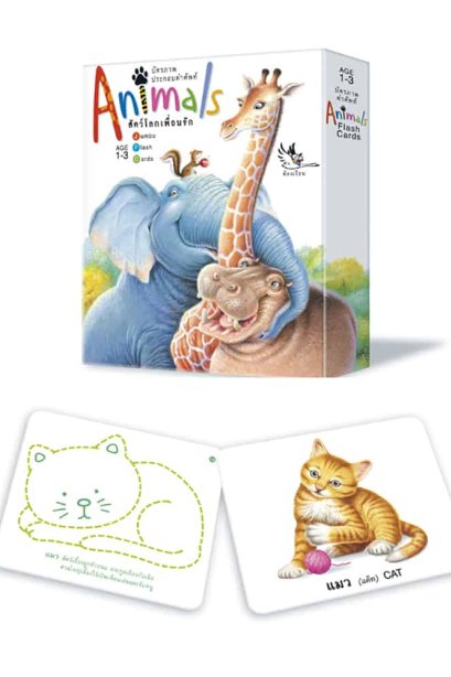 บัตรภาพ สัตว์โลกเพื่อนรัก