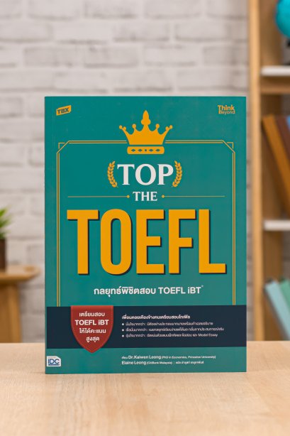กลยุทธ์พิชิตสอบ toefl ibt