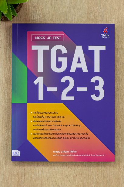 mock up test tgatc1-2-3